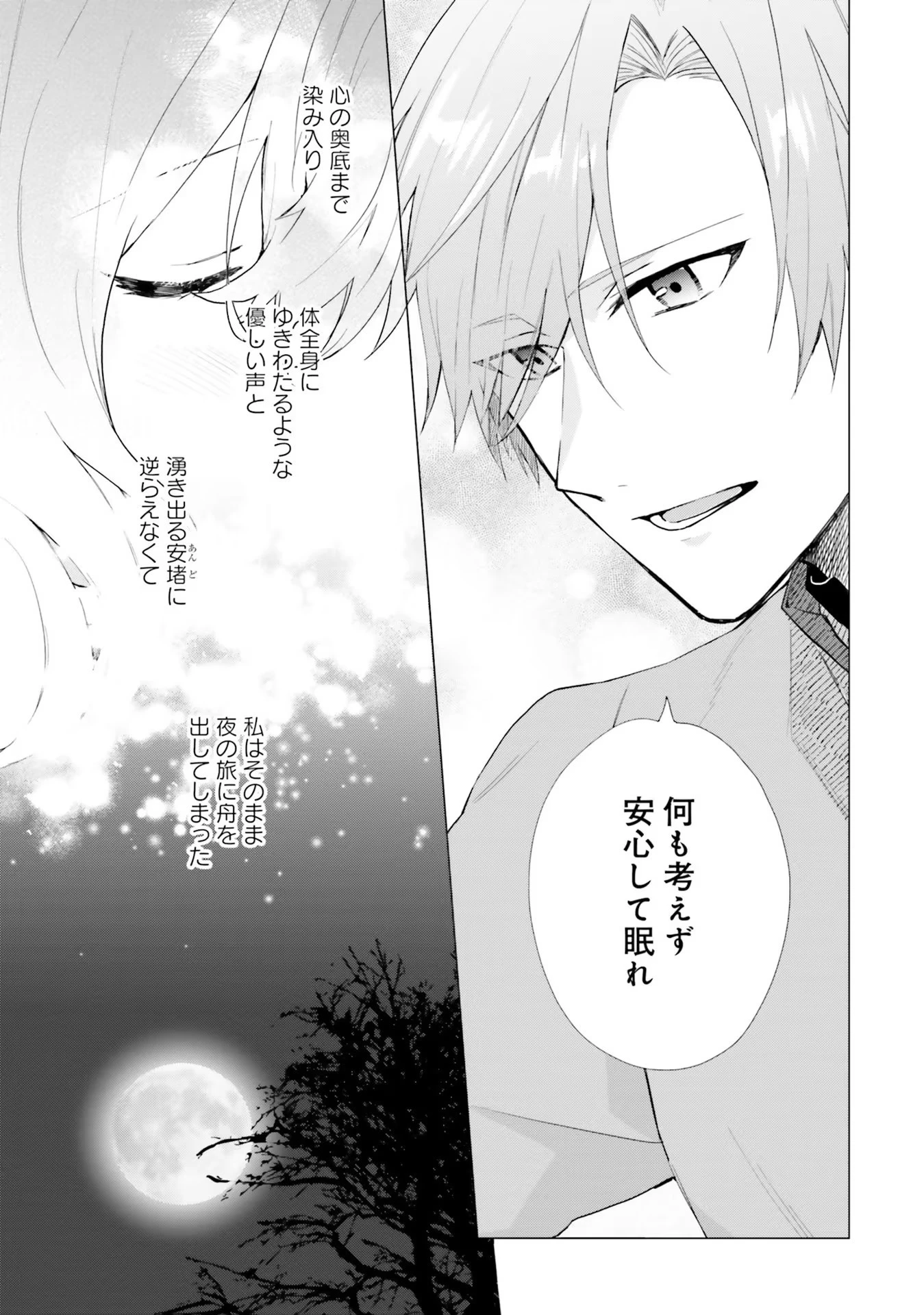 Doumo, Suki Na Hito Ni Horegusuri Wo Irai Sareta Majo Desu. (manga) 第12話 - 19