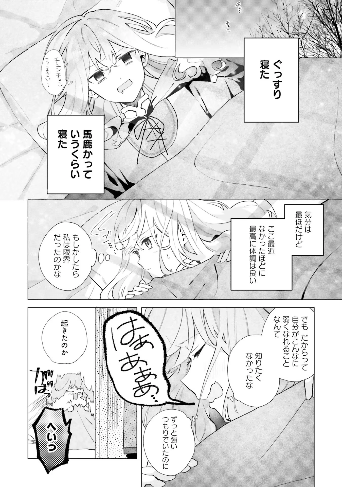 Doumo, Suki Na Hito Ni Horegusuri Wo Irai Sareta Majo Desu. (manga) 第12話 - 20