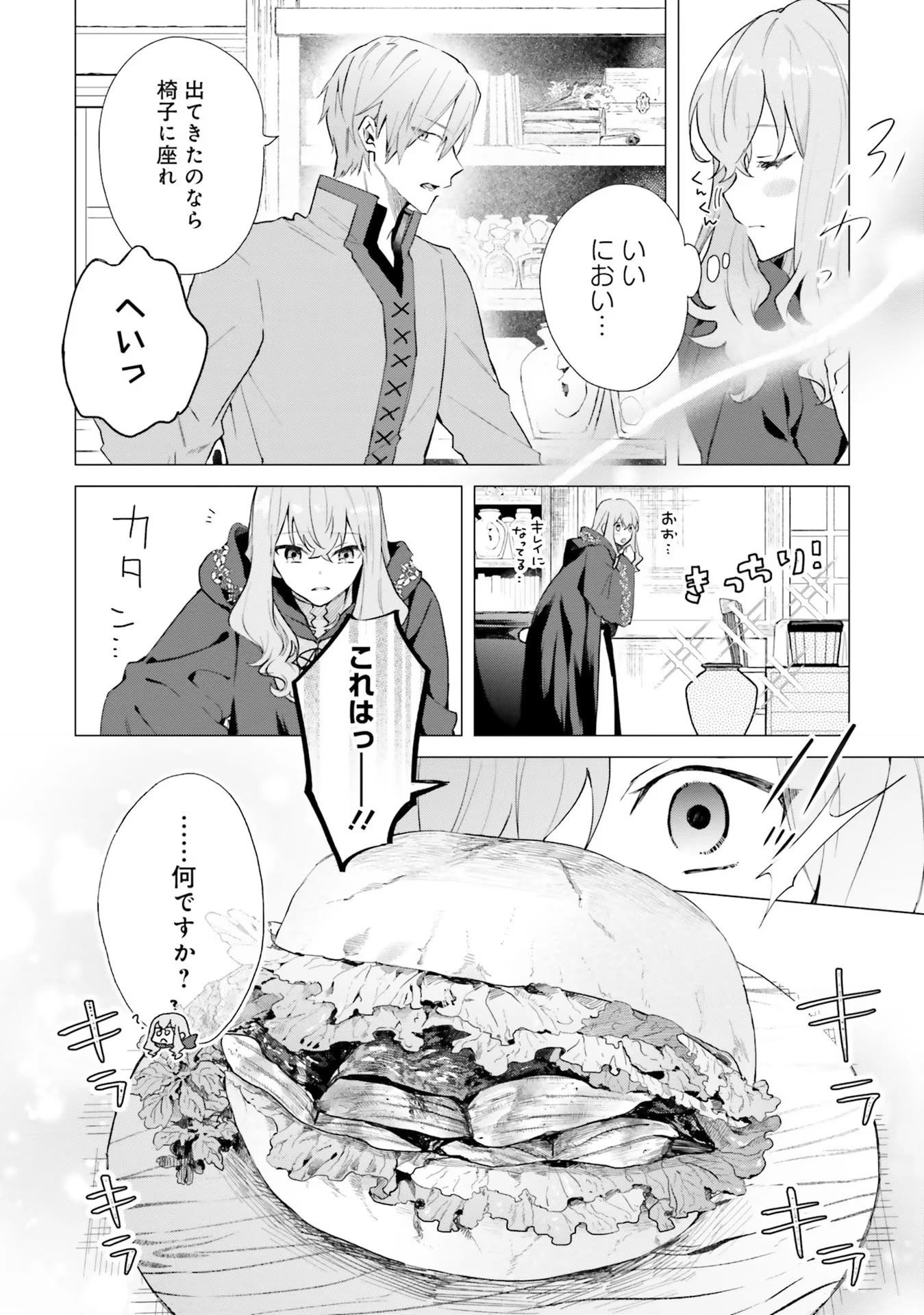 Doumo, Suki Na Hito Ni Horegusuri Wo Irai Sareta Majo Desu. (manga) 第12話 - 22