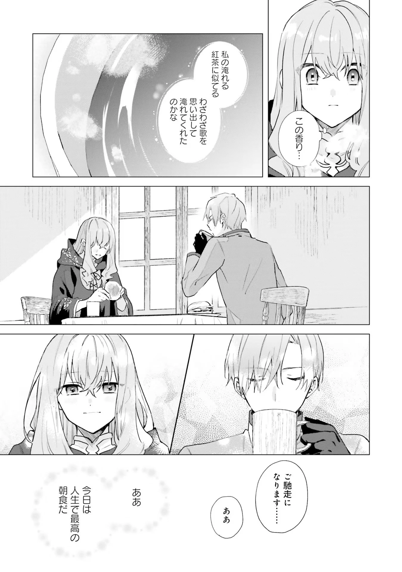 Doumo, Suki Na Hito Ni Horegusuri Wo Irai Sareta Majo Desu. (manga) 第12話 - 25
