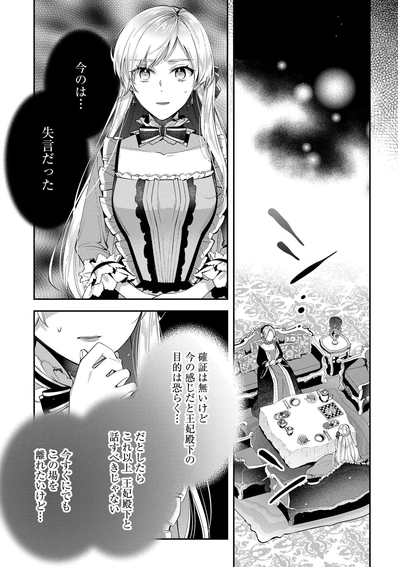王太子に婚約破棄されたので、もうバカのふりはやめようと思います 第7話 - 1