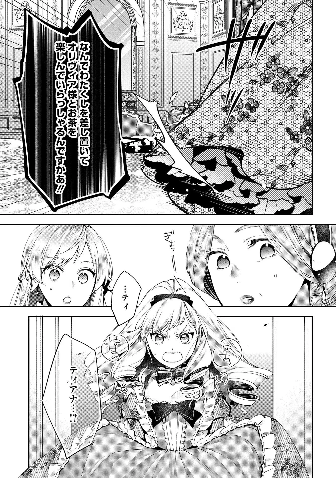 王太子に婚約破棄されたので、もうバカのふりはやめようと思います 第7話 - 3