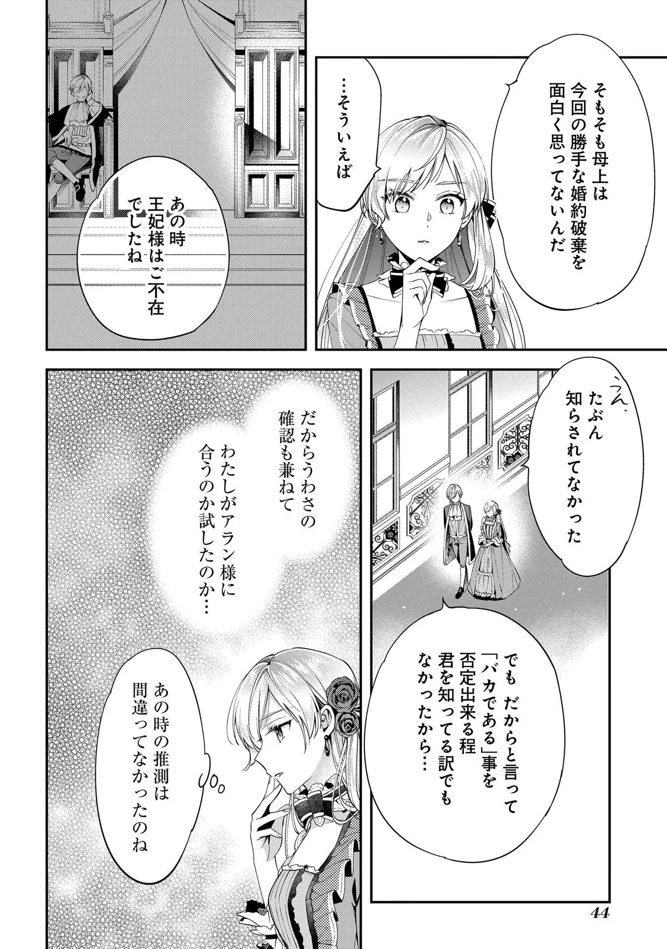 王太子に婚約破棄されたので、もうバカのふりはやめようと思います 第7話 - 12