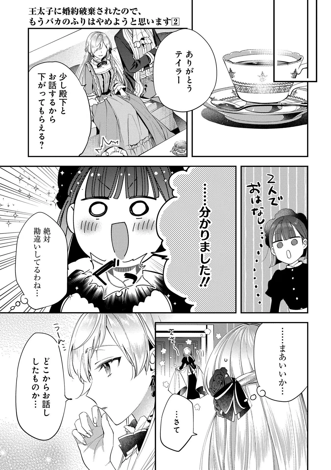 王太子に婚約破棄されたので、もうバカのふりはやめようと思います 第7話 - 19