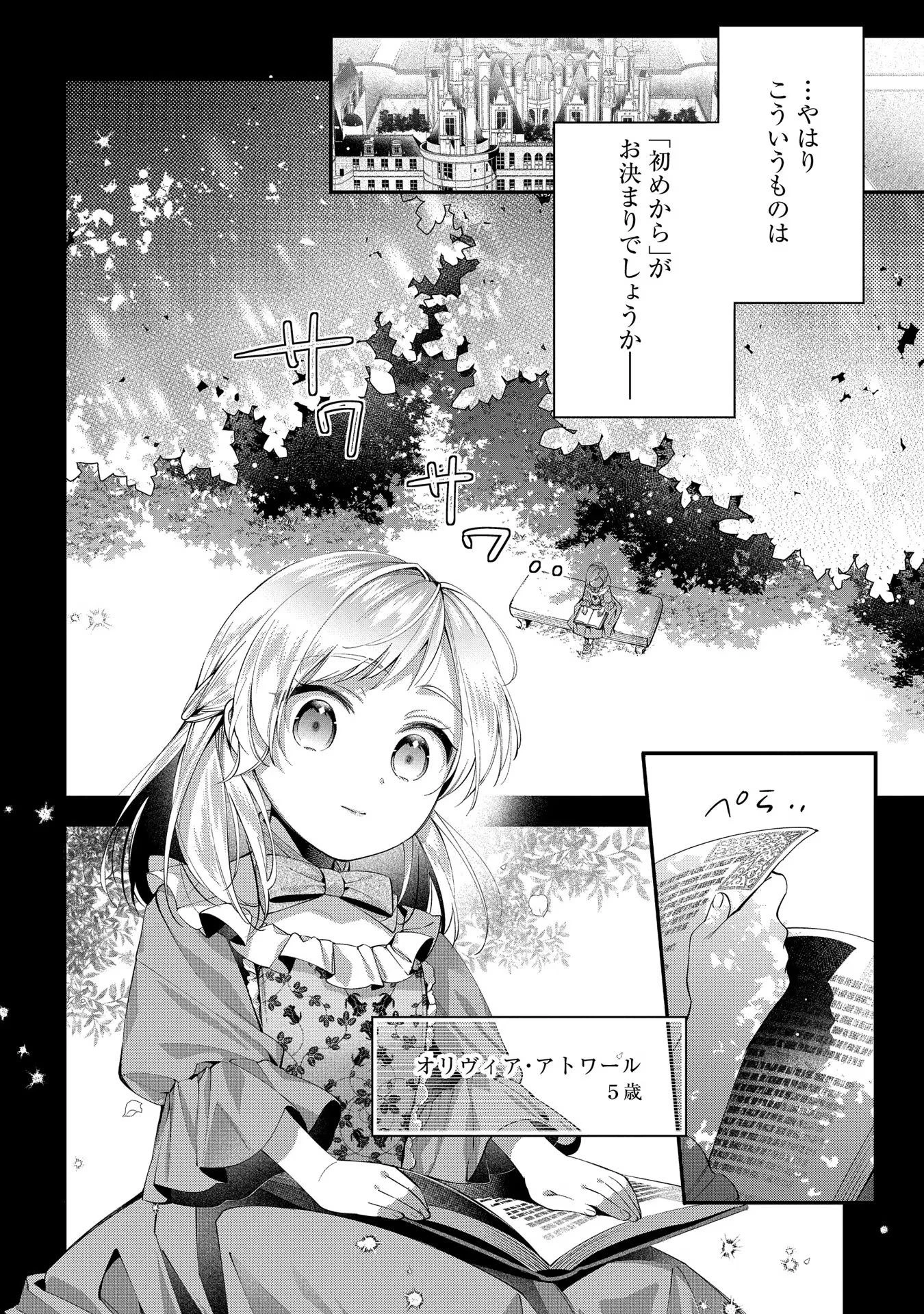 王太子に婚約破棄されたので、もうバカのふりはやめようと思います 第7話 - 20