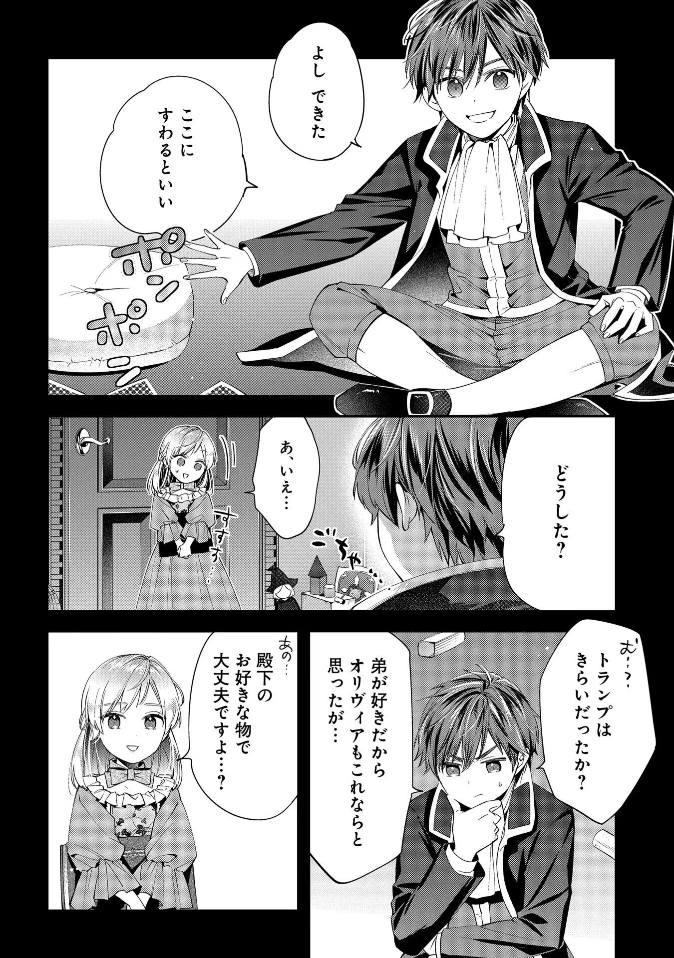 王太子に婚約破棄されたので、もうバカのふりはやめようと思います 第7話 - 26