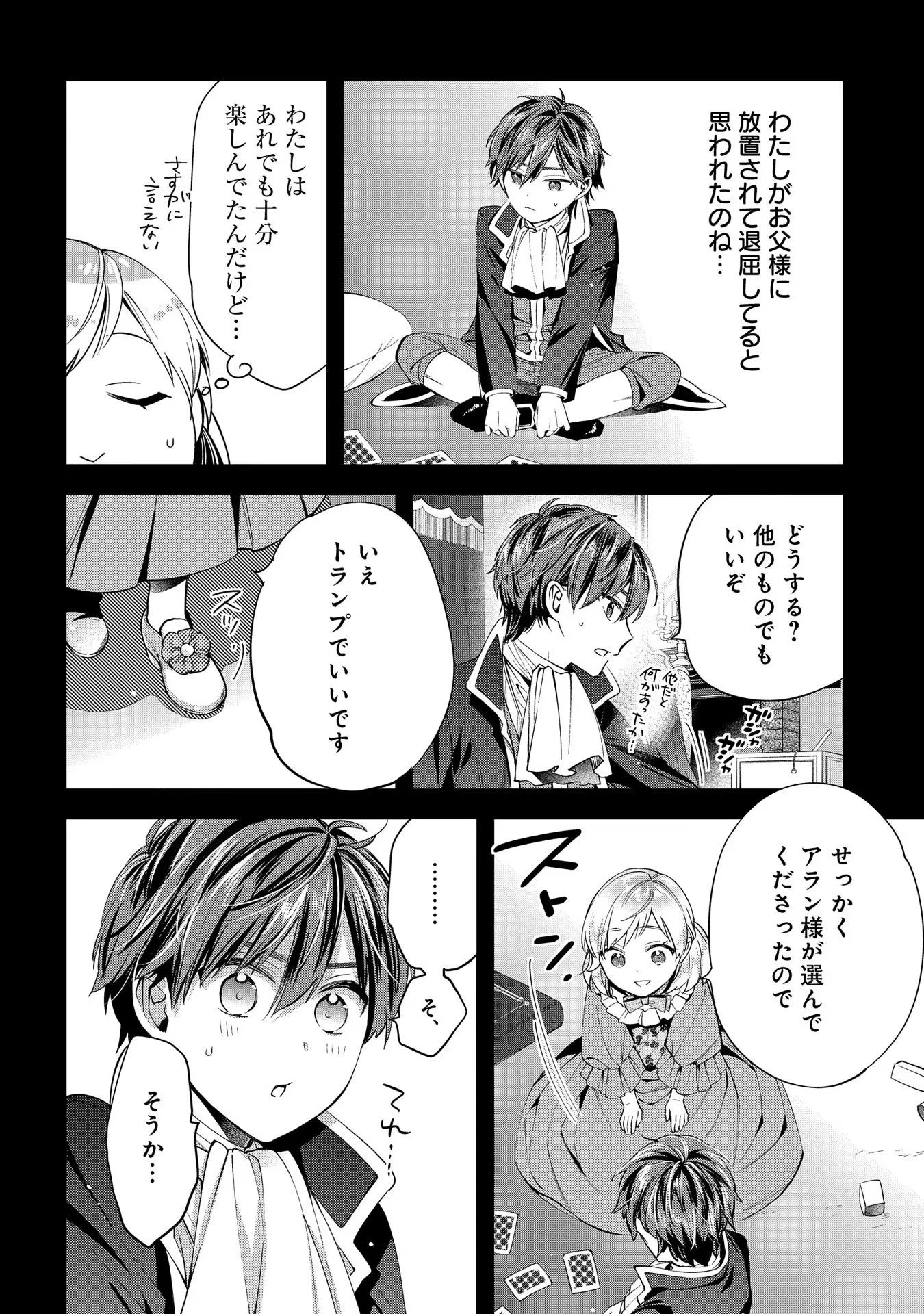 王太子に婚約破棄されたので、もうバカのふりはやめようと思います 第7話 - 28