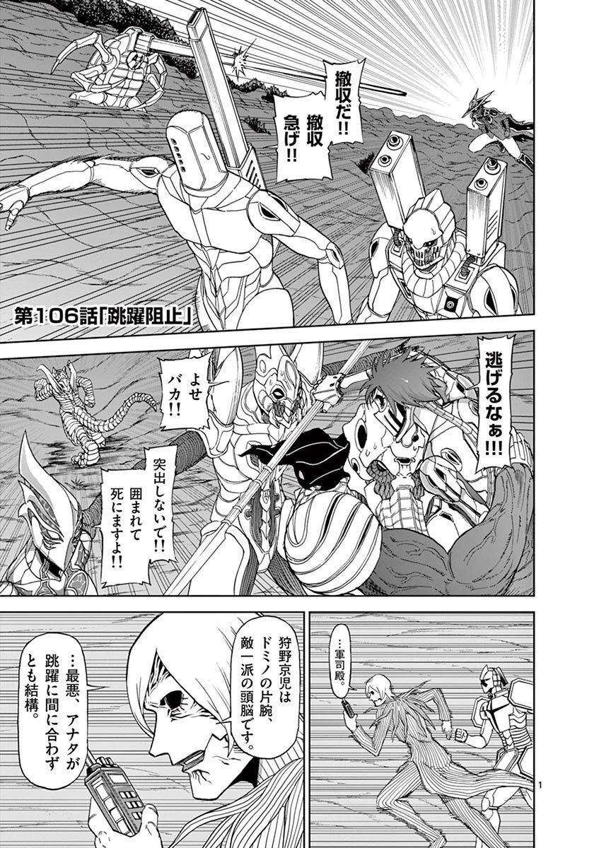 血と灰の女王 第106話 - 1