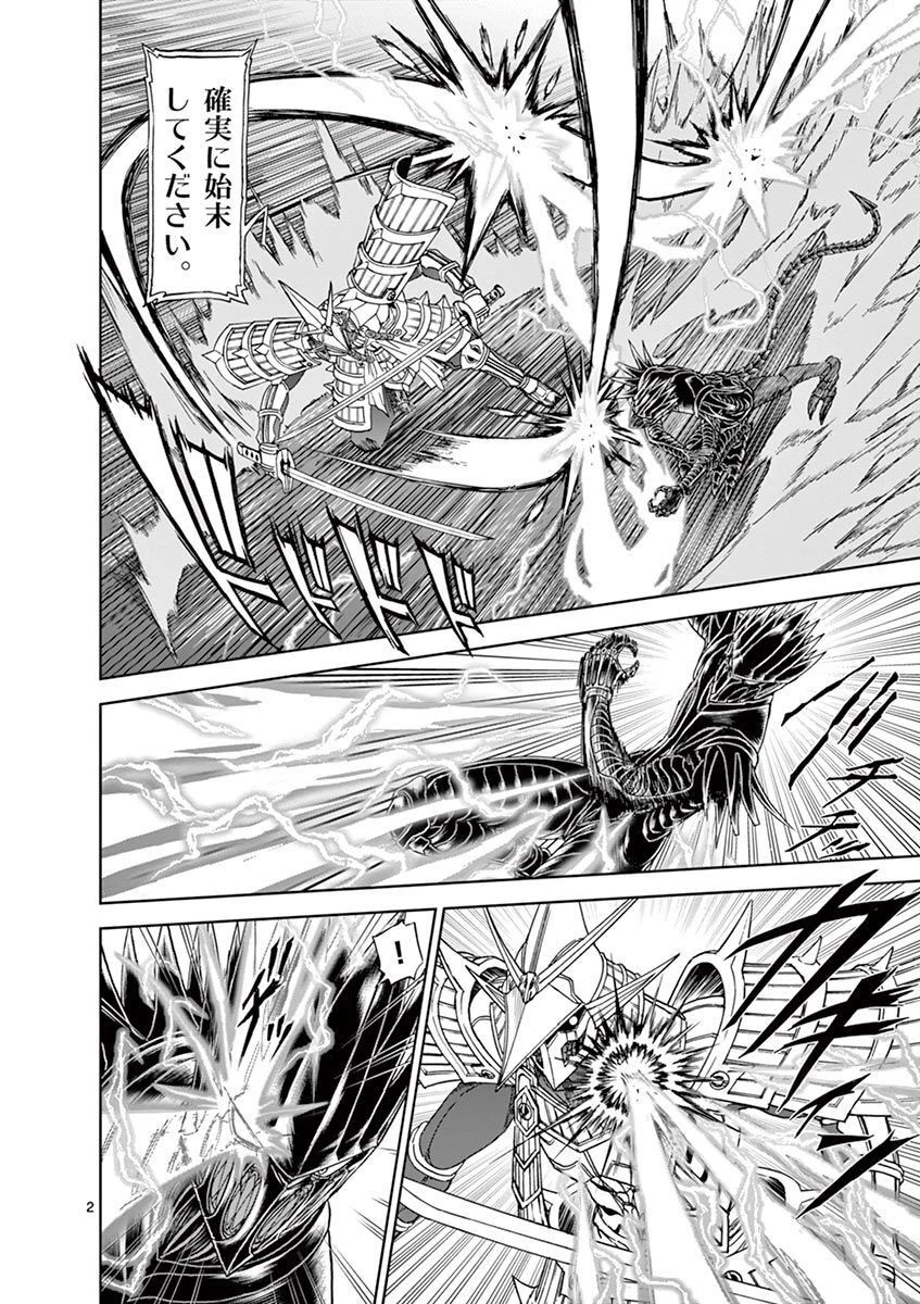 血と灰の女王 第106話 - 2