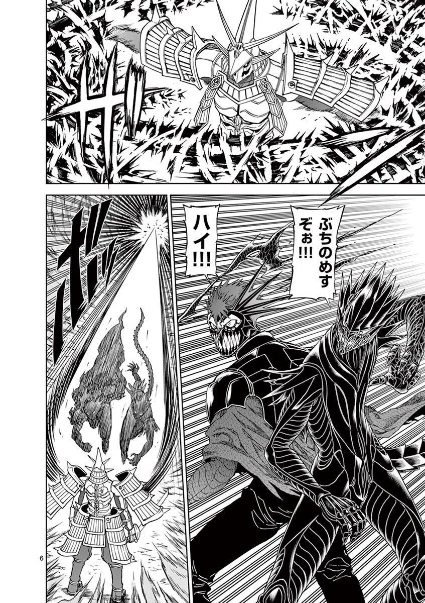 血と灰の女王 第106話 - 6