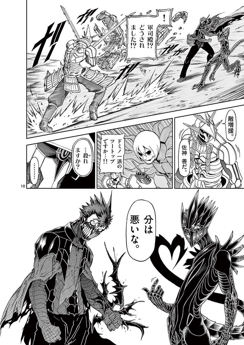 血と灰の女王 第106話 - 10