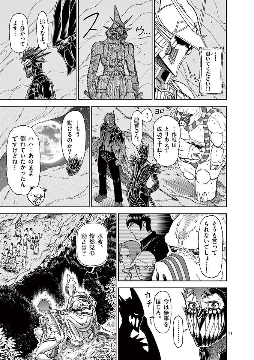 血と灰の女王 第106話 - 11