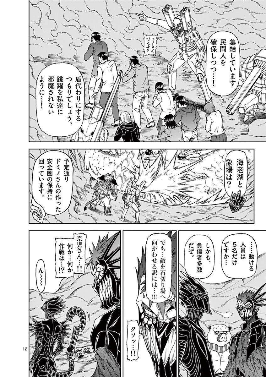 血と灰の女王 第106話 - 12