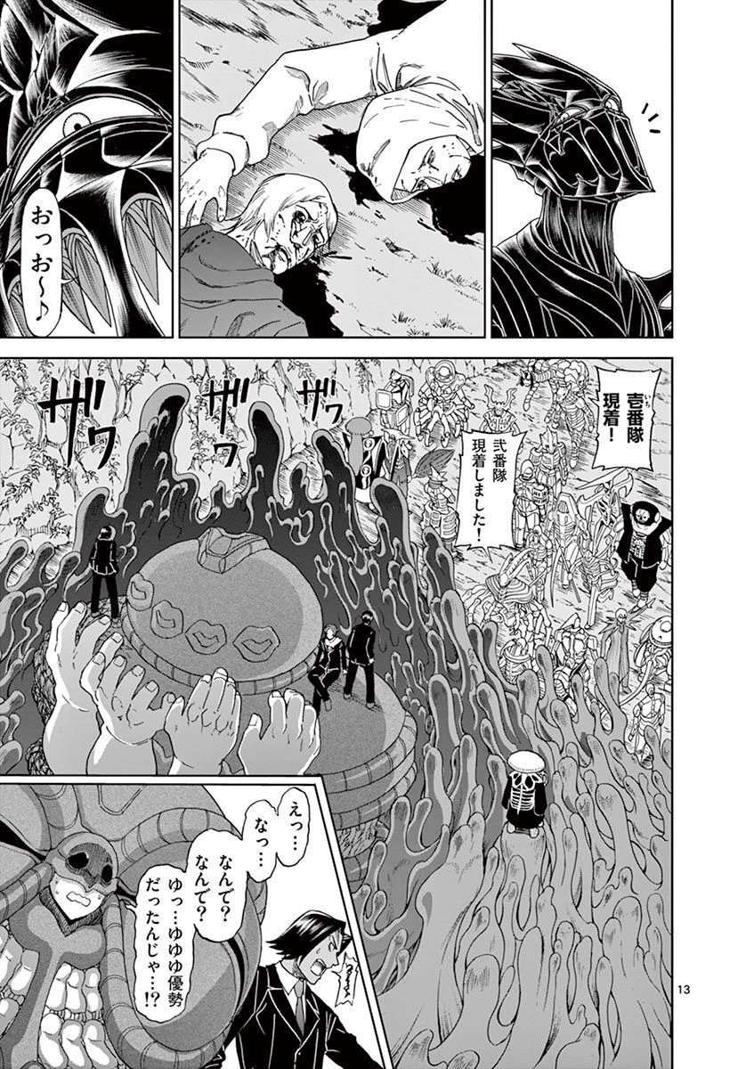 血と灰の女王 第106話 - 13