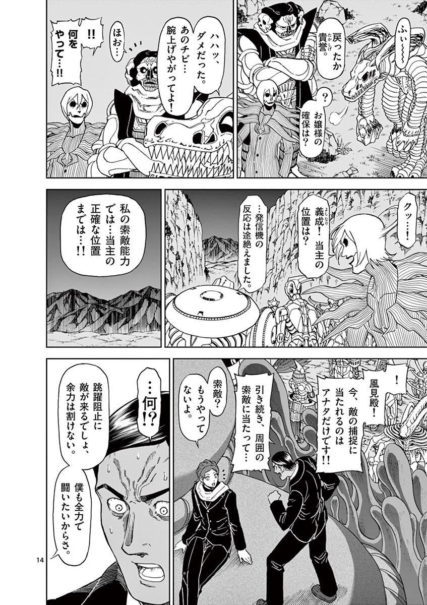 血と灰の女王 第106話 - 14