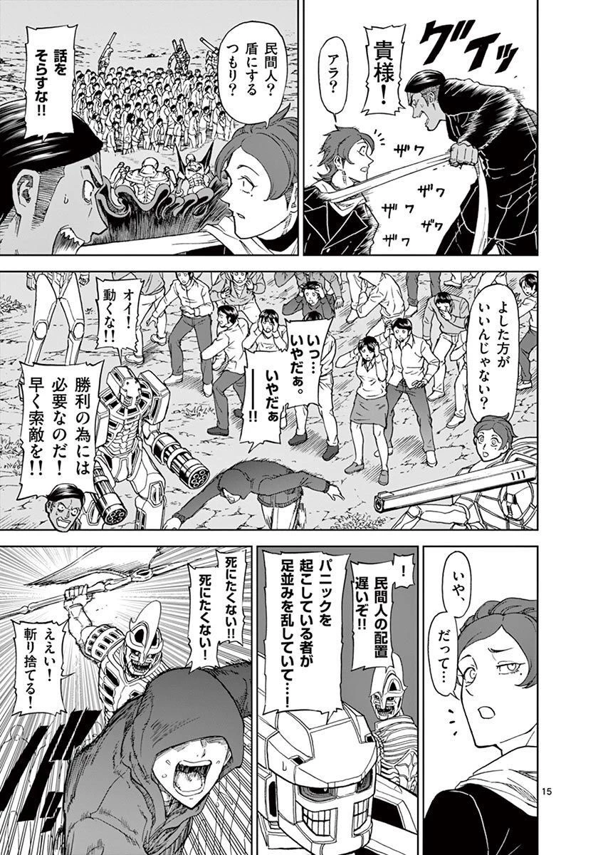 血と灰の女王 第106話 - 15