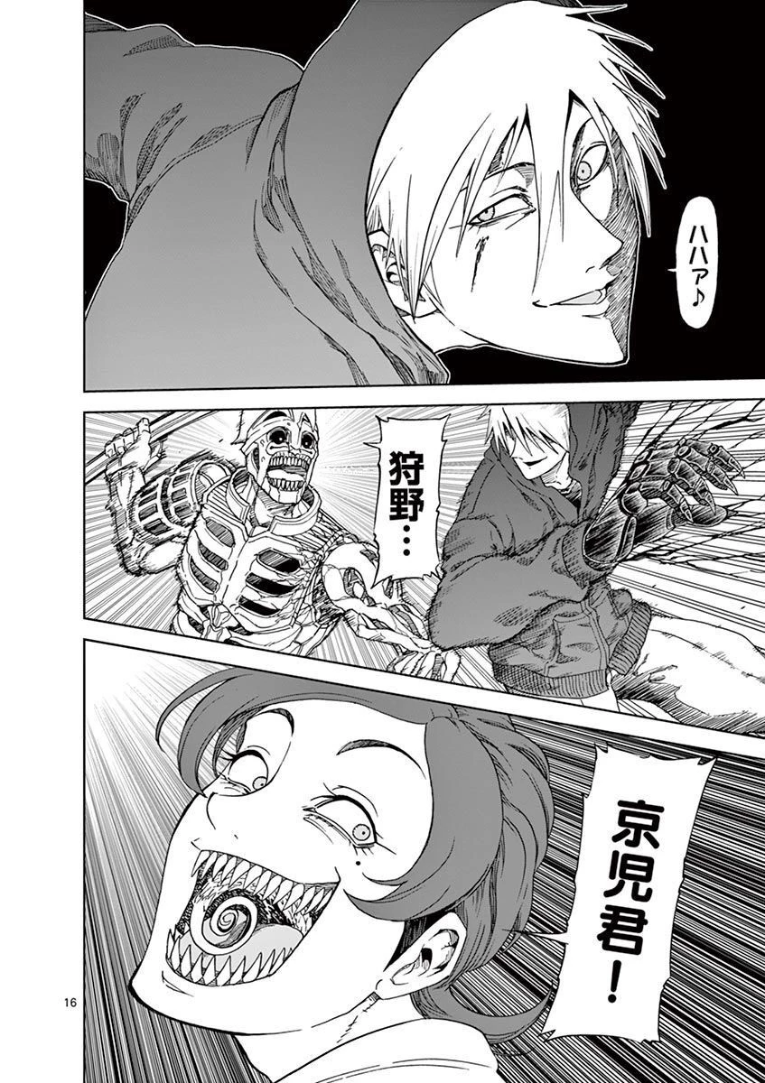 血と灰の女王 第106話 - 16