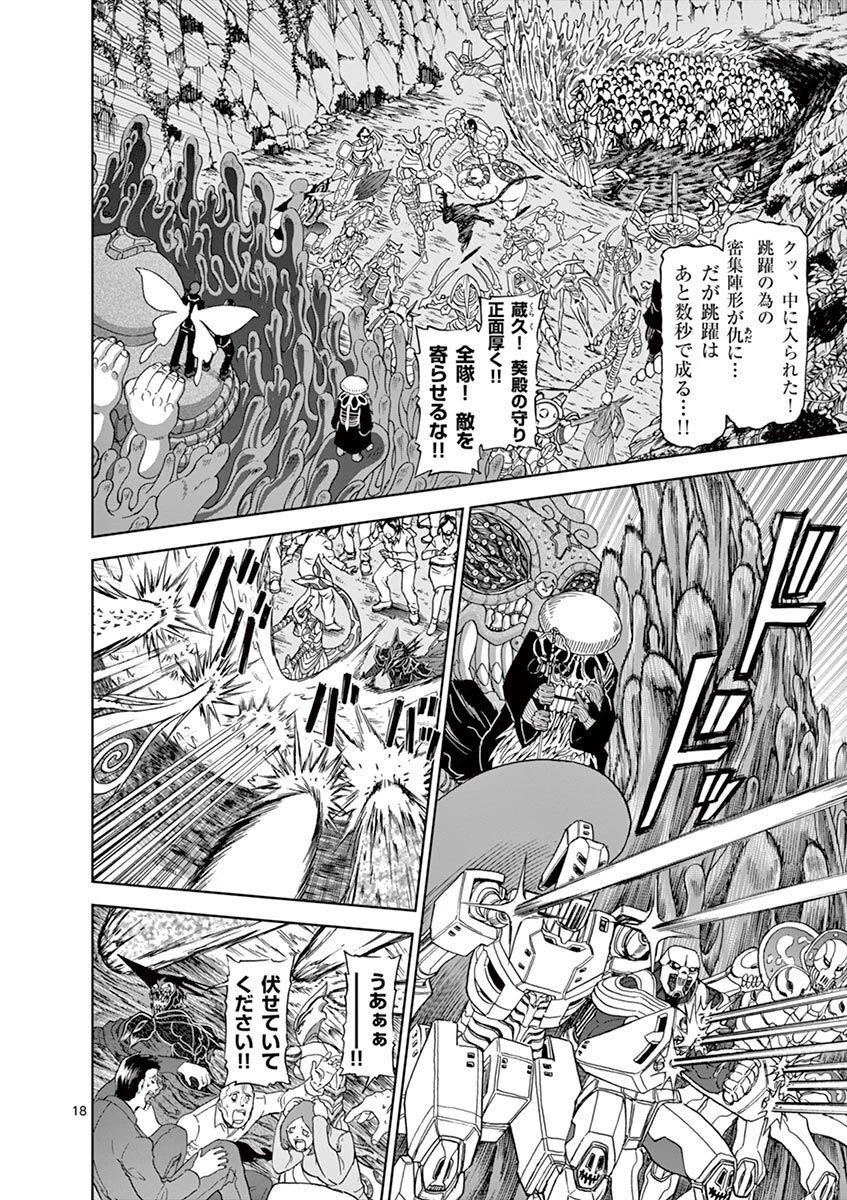 血と灰の女王 第106話 - 18