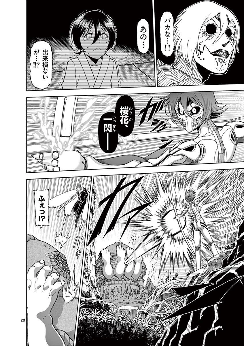 血と灰の女王 第106話 - 20