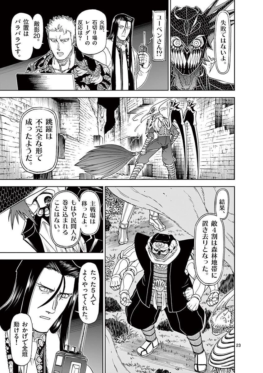 血と灰の女王 第106話 - 23