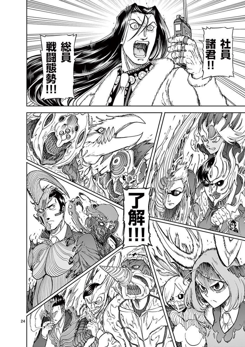 血と灰の女王 第106話 - 24