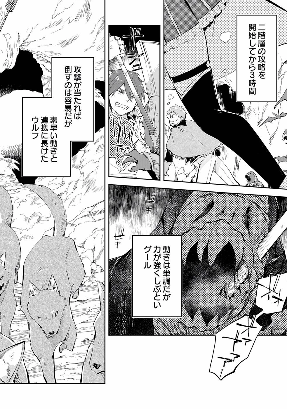 ダンジョンバトルロワイヤル 第16話 - 4