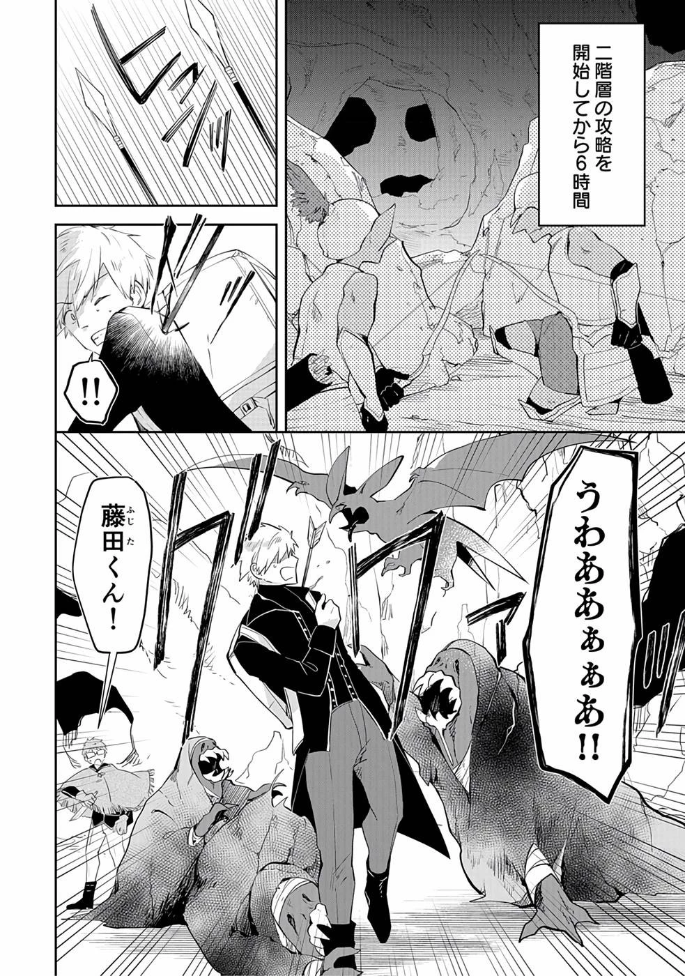 ダンジョンバトルロワイヤル 第16話 - 6