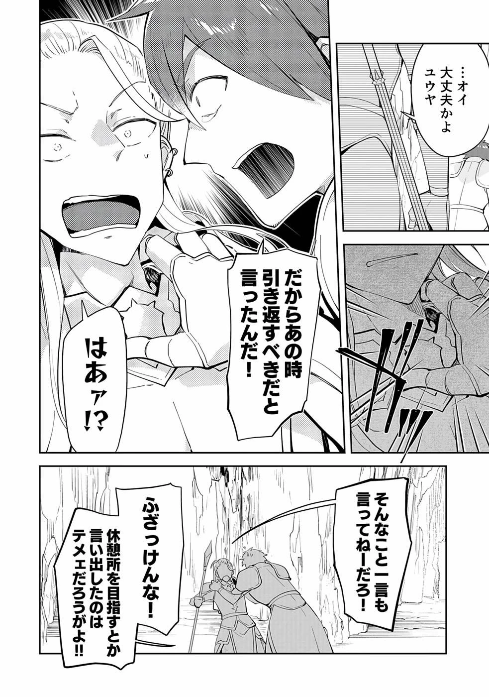 ダンジョンバトルロワイヤル 第16話 - 10