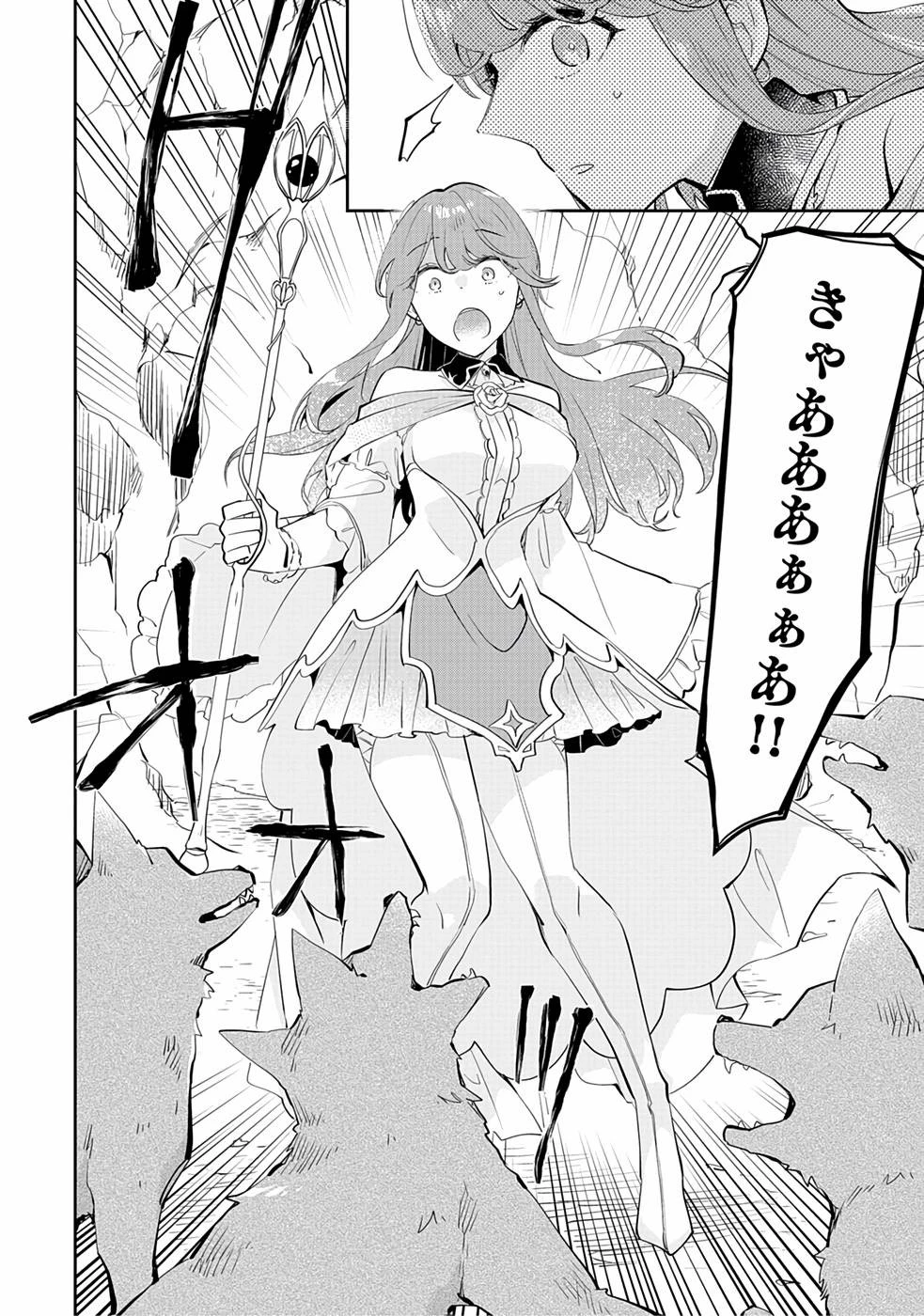 ダンジョンバトルロワイヤル 第16話 - 12