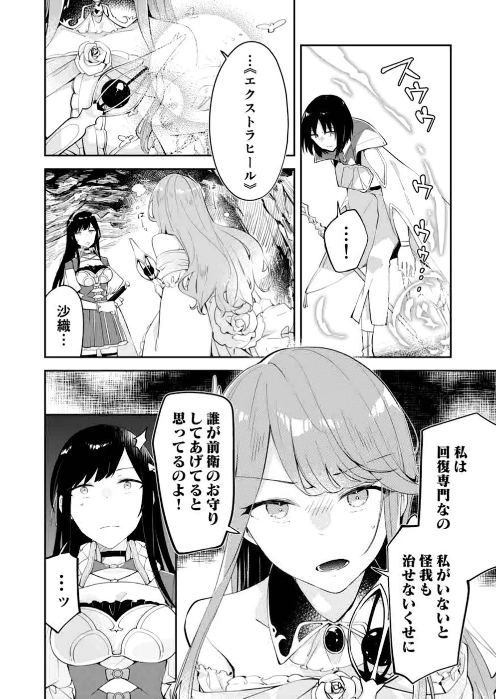 ダンジョンバトルロワイヤル 第16話 - 16