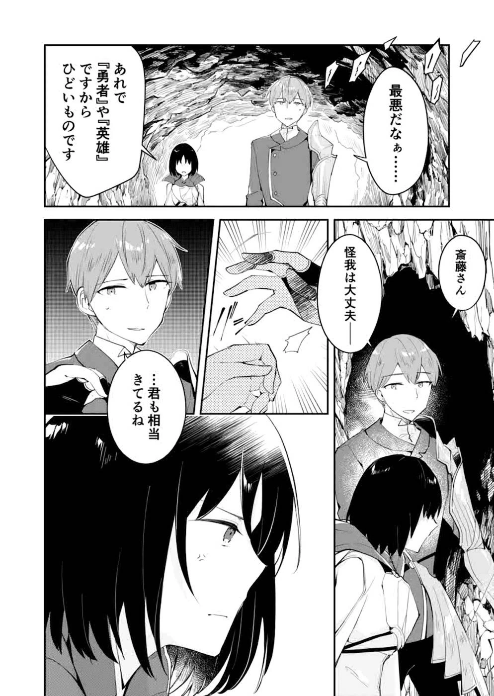 ダンジョンバトルロワイヤル 第16話 - 18