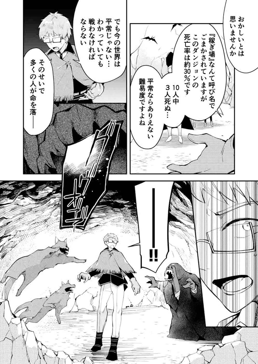 ダンジョンバトルロワイヤル 第16話 - 22