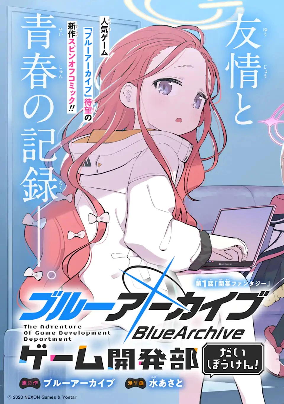 ブルーアーカイブ ゲーム開発部だいぼうけん！ 第1話 - 3