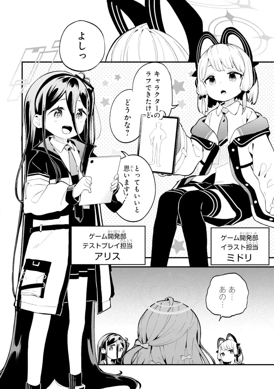 ブルーアーカイブ ゲーム開発部だいぼうけん！ 第1話 - 4