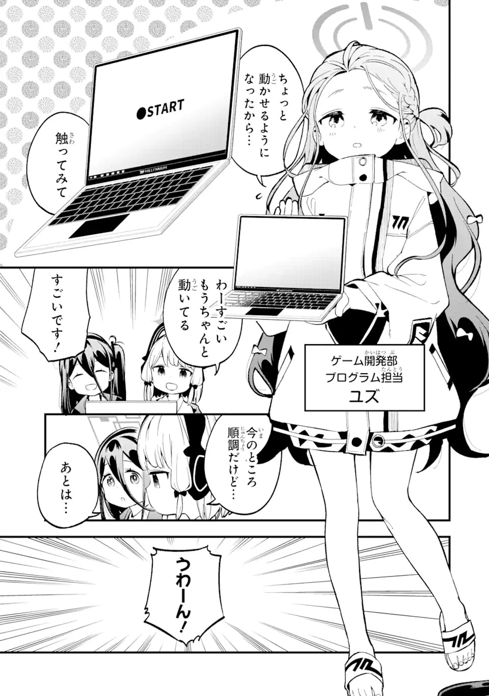 ブルーアーカイブ ゲーム開発部だいぼうけん！ 第1話 - 5