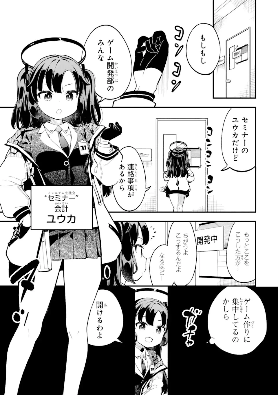 ブルーアーカイブ ゲーム開発部だいぼうけん！ 第1話 - 7