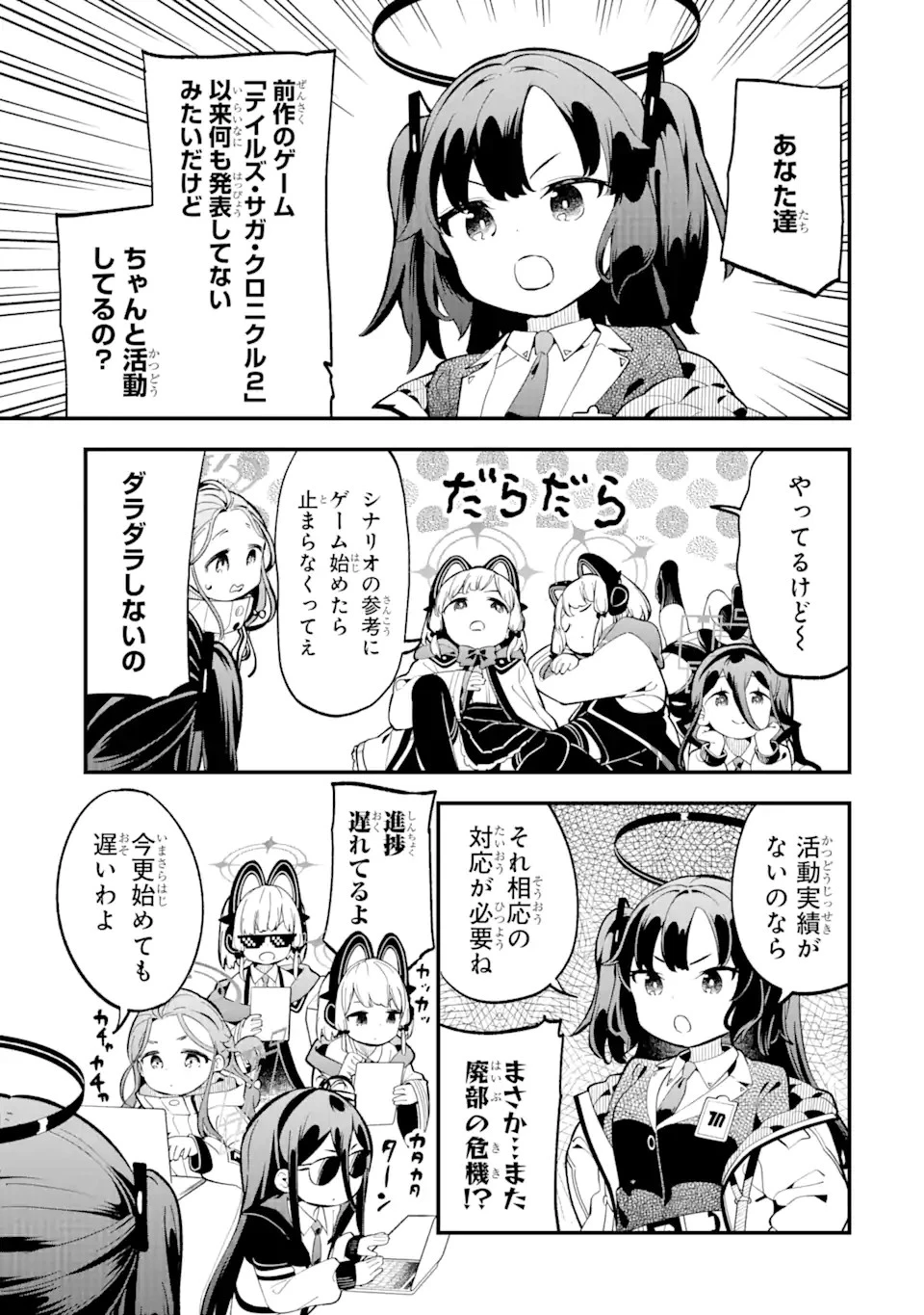 ブルーアーカイブ ゲーム開発部だいぼうけん！ 第1話 - 9