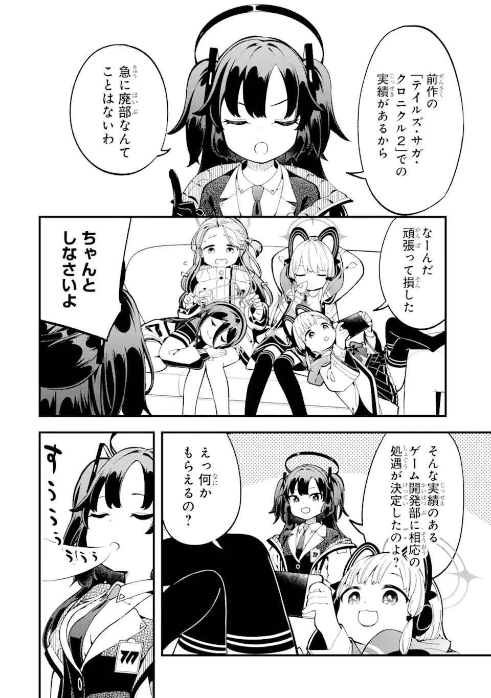 ブルーアーカイブ ゲーム開発部だいぼうけん！ 第1話 - 10