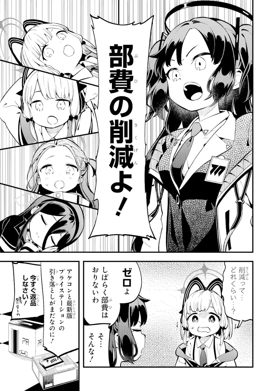 ブルーアーカイブ ゲーム開発部だいぼうけん！ 第1話 - 11