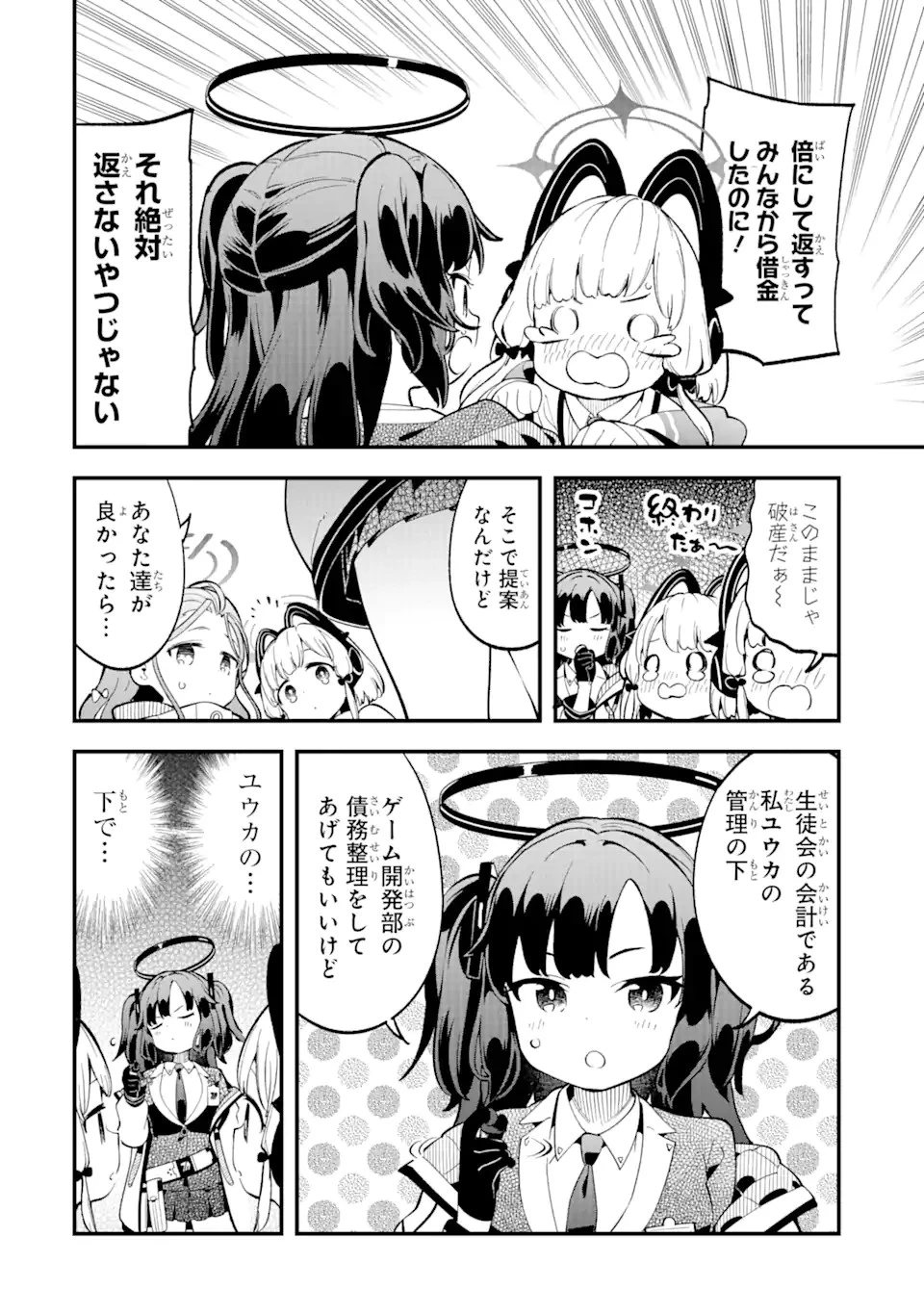 ブルーアーカイブ ゲーム開発部だいぼうけん！ 第1話 - 12