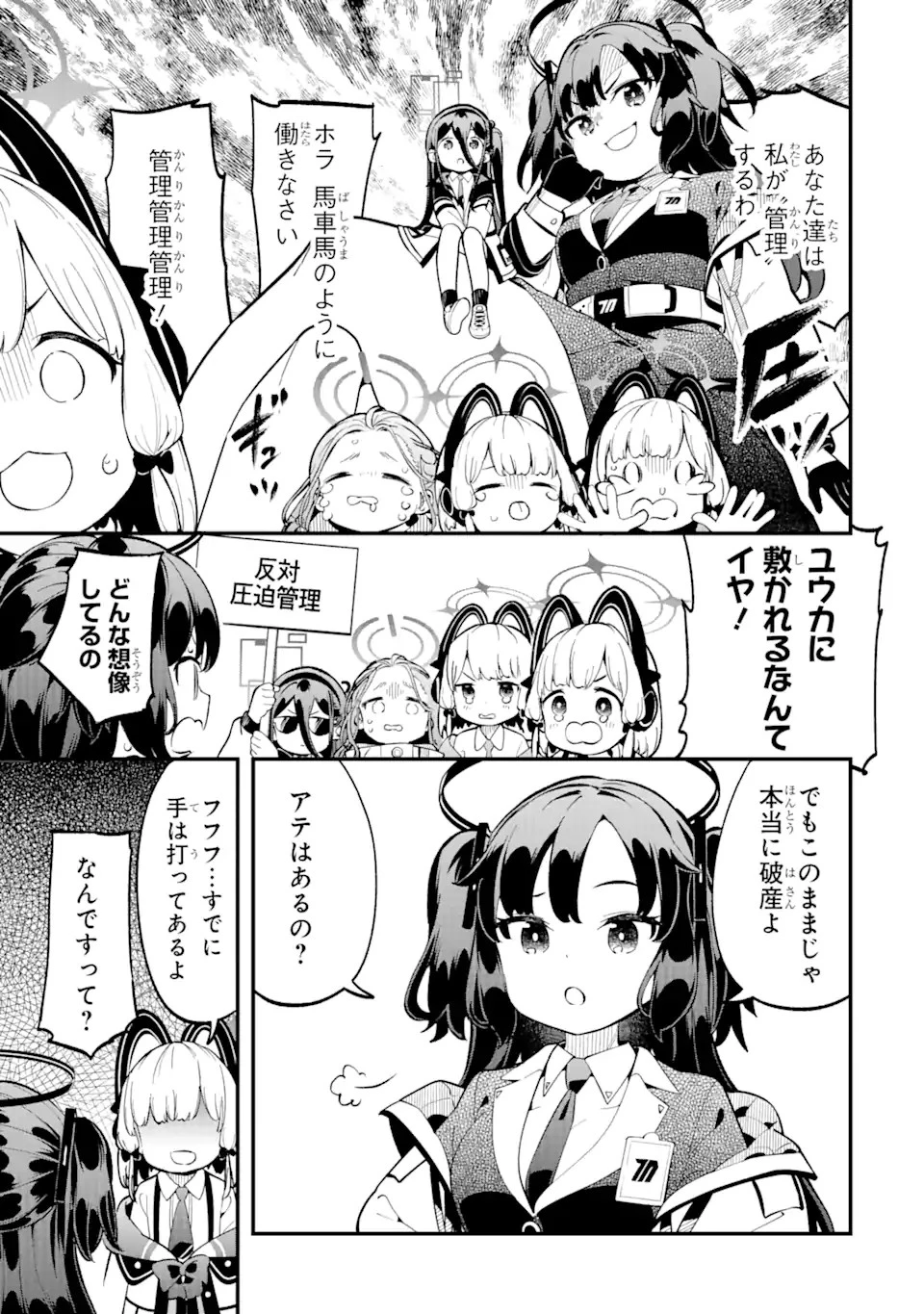 ブルーアーカイブ ゲーム開発部だいぼうけん！ 第1話 - 13