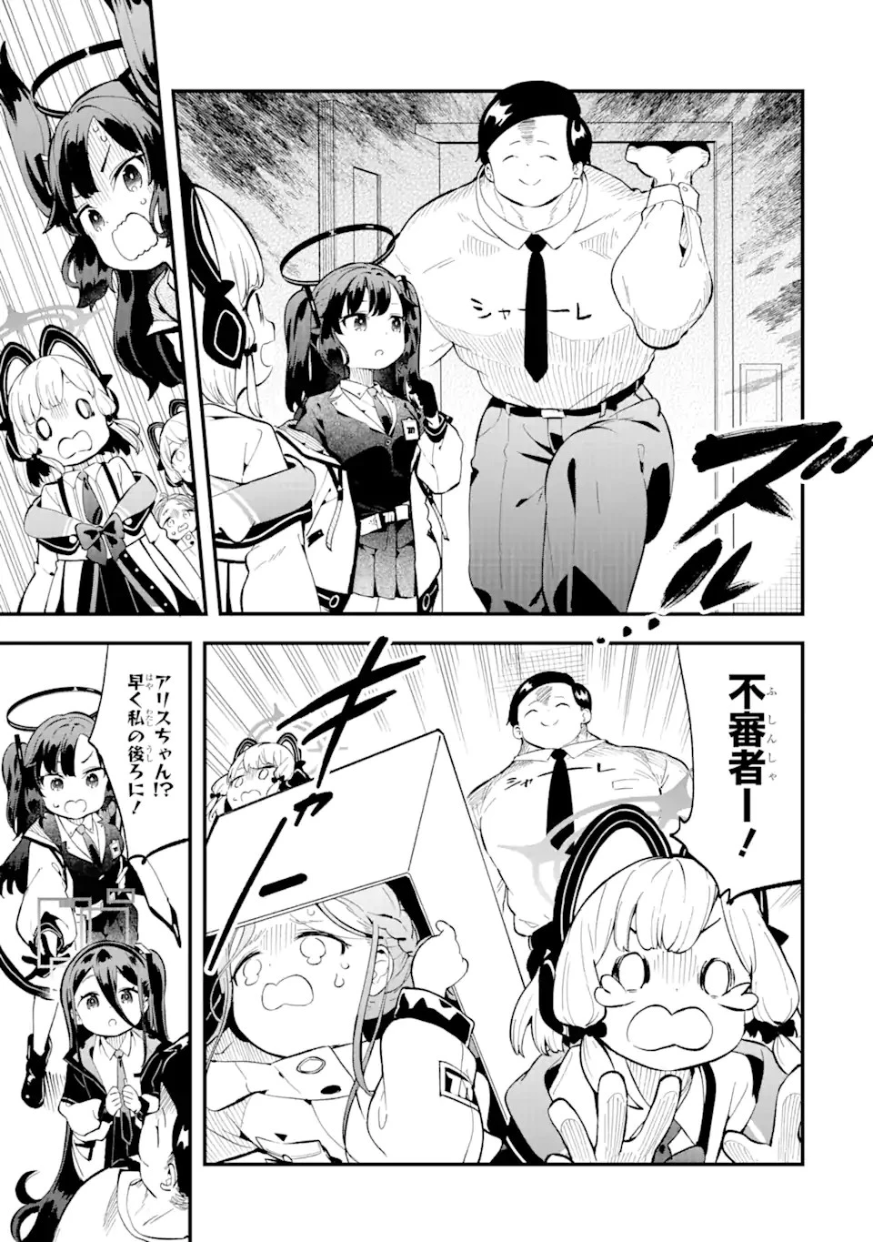 ブルーアーカイブ ゲーム開発部だいぼうけん！ 第1話 - 15