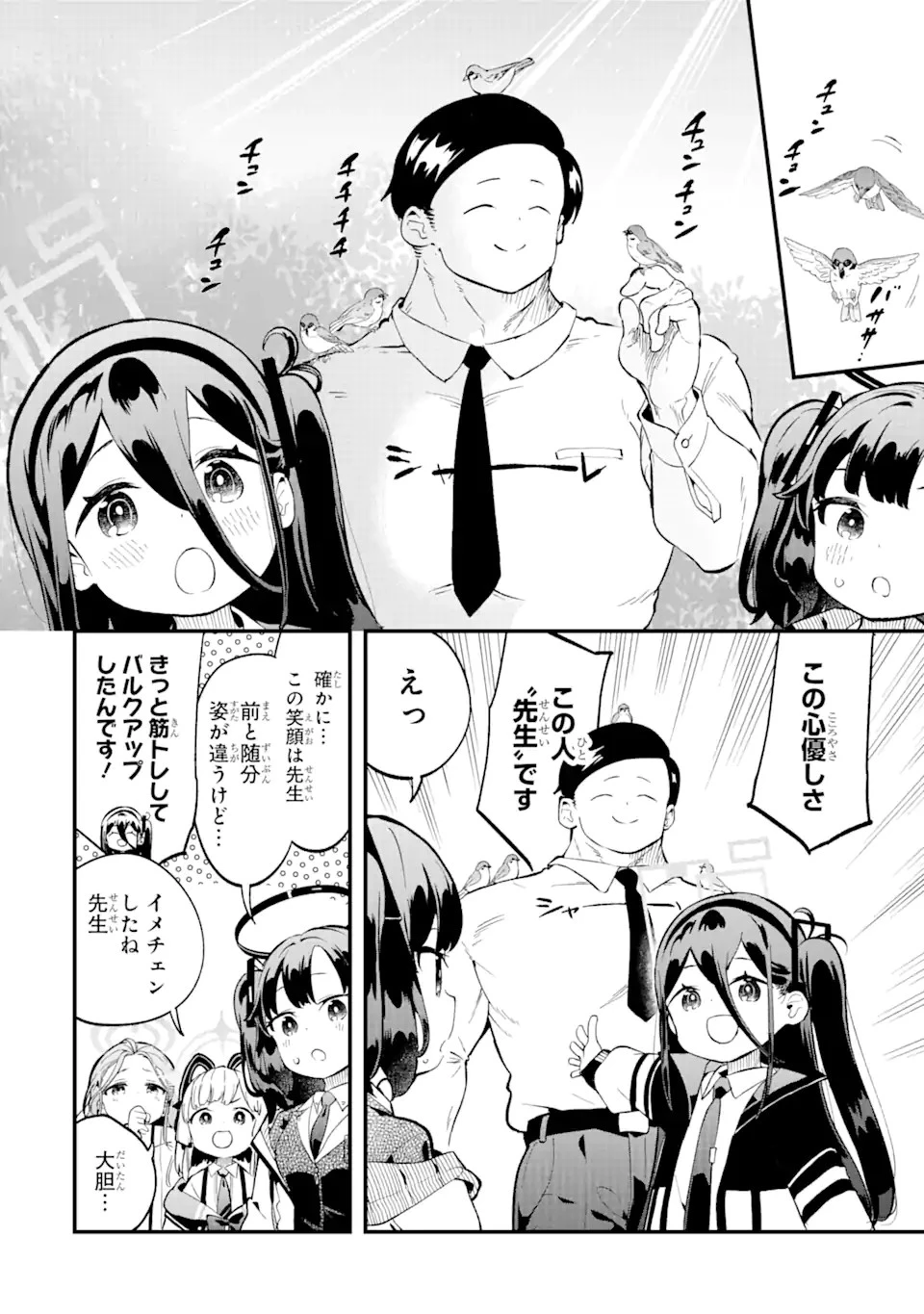 ブルーアーカイブ ゲーム開発部だいぼうけん！ 第1話 - 16