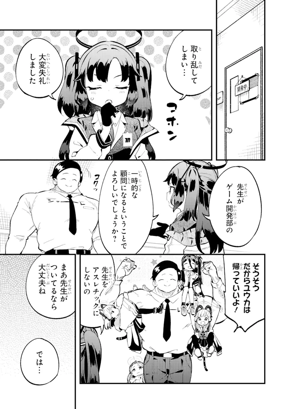 ブルーアーカイブ ゲーム開発部だいぼうけん！ 第1話 - 17