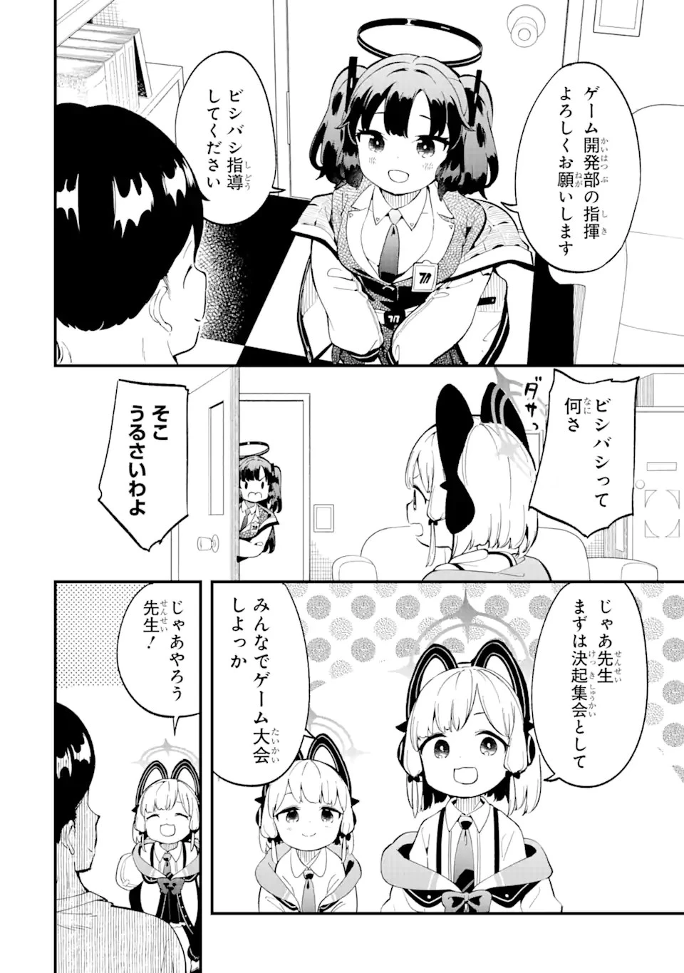 ブルーアーカイブ ゲーム開発部だいぼうけん！ 第1話 - 18