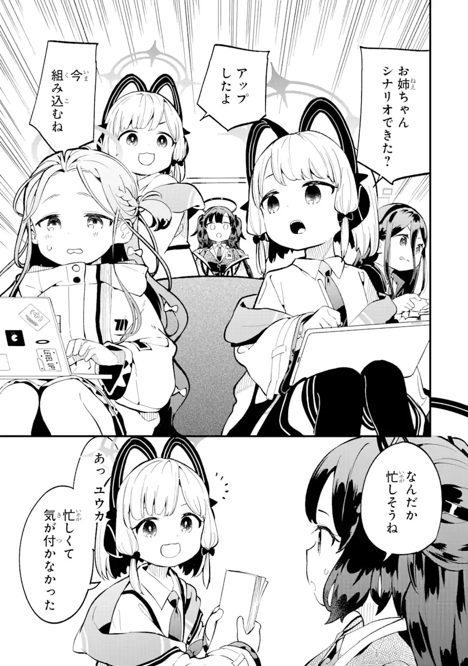 ブルーアーカイブ ゲーム開発部だいぼうけん！ 第1話 - 21