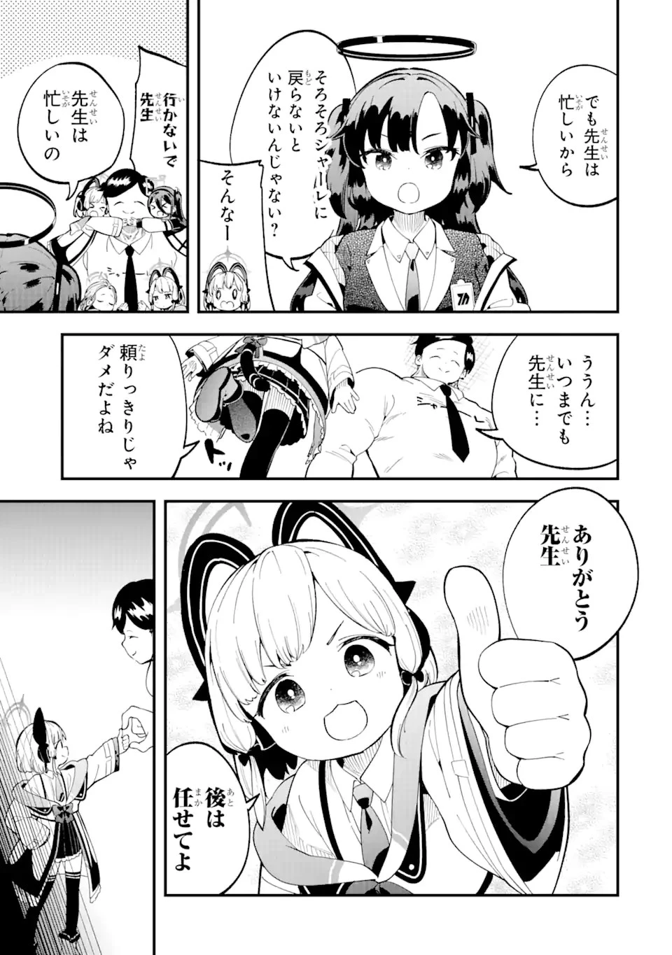 ブルーアーカイブ ゲーム開発部だいぼうけん！ 第1話 - 23