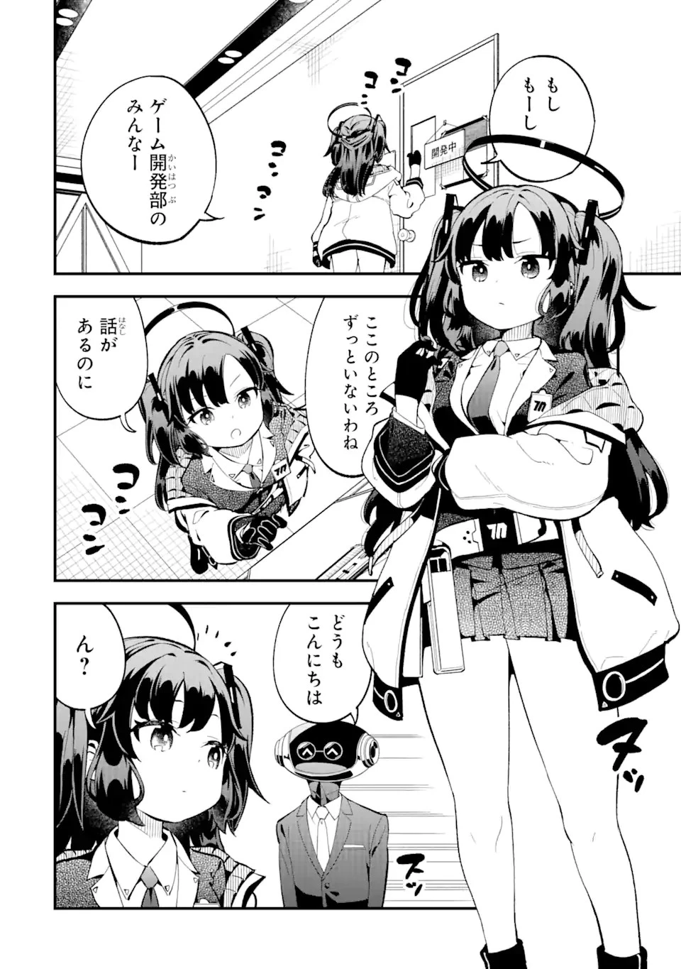 ブルーアーカイブ ゲーム開発部だいぼうけん！ 第1話 - 24