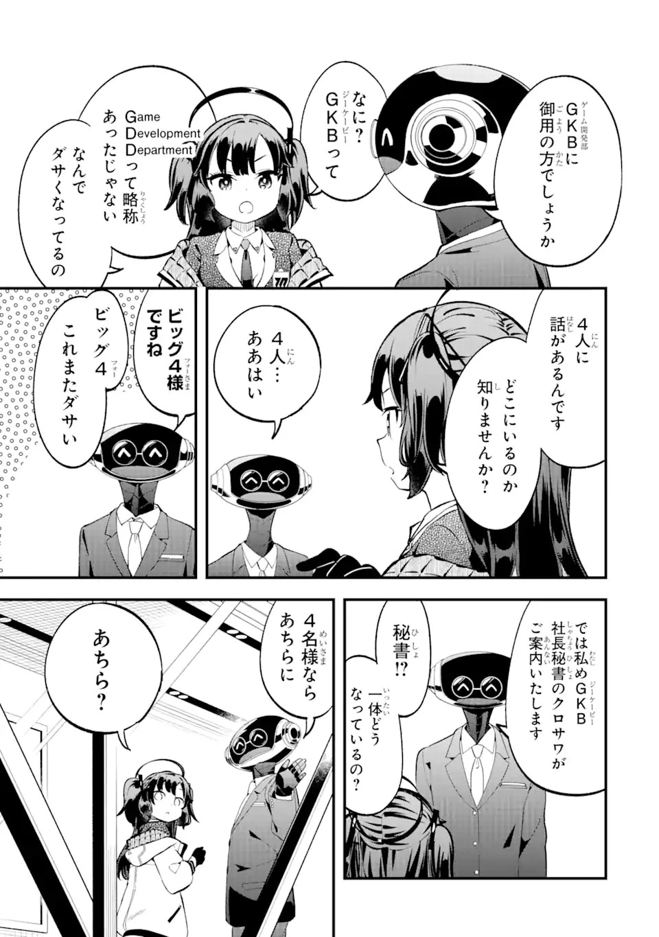 ブルーアーカイブ ゲーム開発部だいぼうけん！ 第1話 - 25