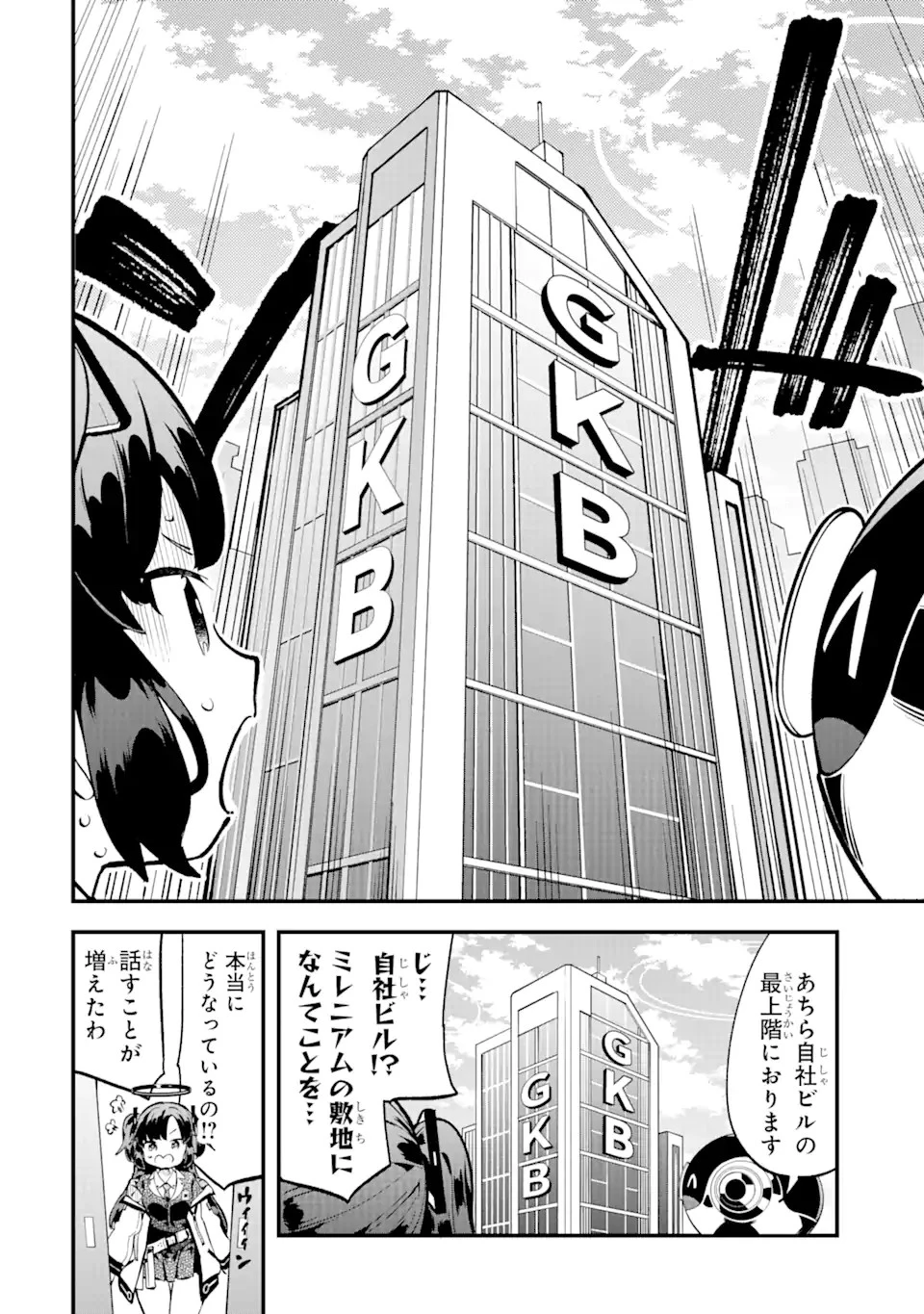 ブルーアーカイブ ゲーム開発部だいぼうけん！ 第1話 - 26